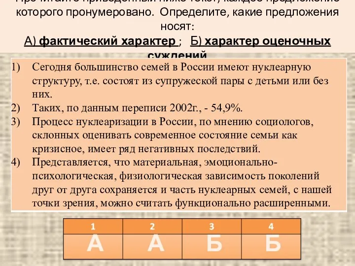 Прочитайте приведенный ниже текст, каждое предложение которого пронумеровано. Определите, какие предложения