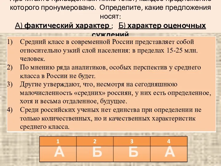 Прочитайте приведенный ниже текст, каждое предложение которого пронумеровано. Определите, какие предложения