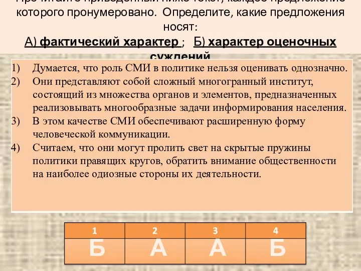 Прочитайте приведенный ниже текст, каждое предложение которого пронумеровано. Определите, какие предложения