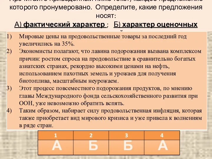 Прочитайте приведенный ниже текст, каждое предложение которого пронумеровано. Определите, какие предложения