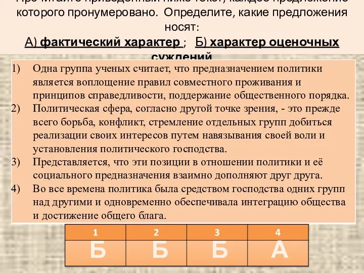 Прочитайте приведенный ниже текст, каждое предложение которого пронумеровано. Определите, какие предложения