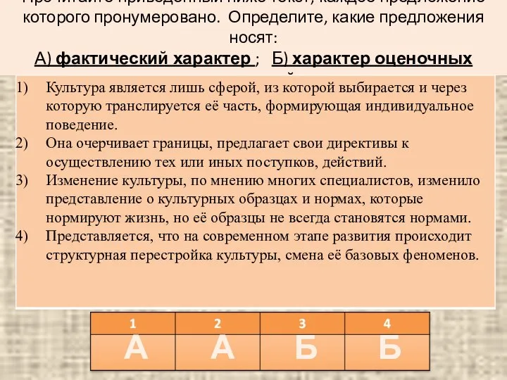 Прочитайте приведенный ниже текст, каждое предложение которого пронумеровано. Определите, какие предложения