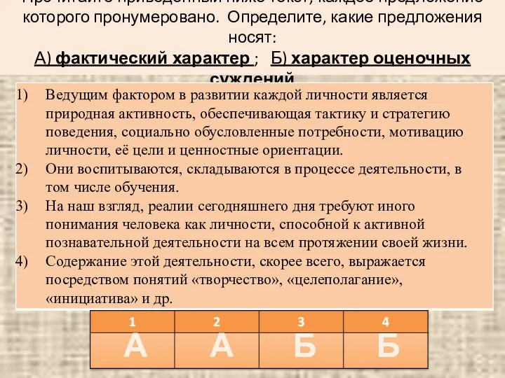 Прочитайте приведенный ниже текст, каждое предложение которого пронумеровано. Определите, какие предложения