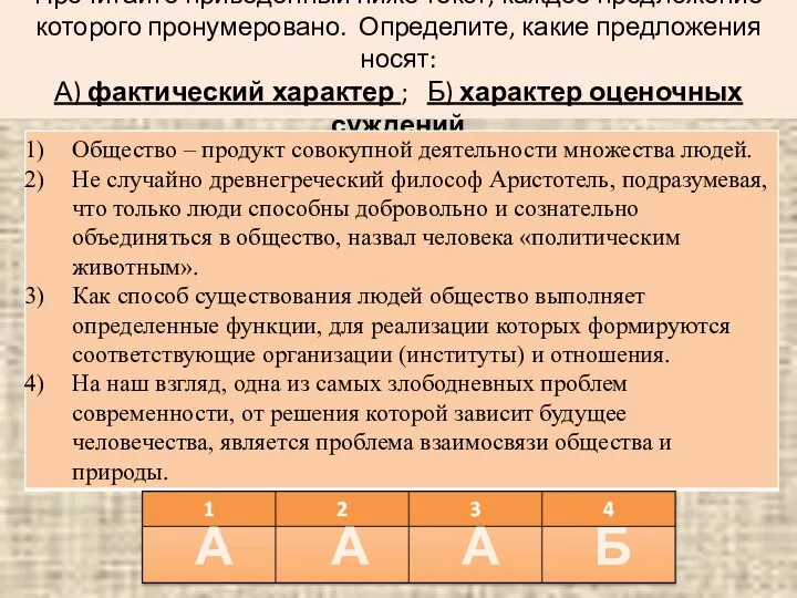 Прочитайте приведенный ниже текст, каждое предложение которого пронумеровано. Определите, какие предложения