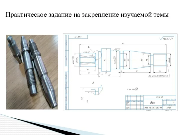 Практическое задание на закрепление изучаемой темы