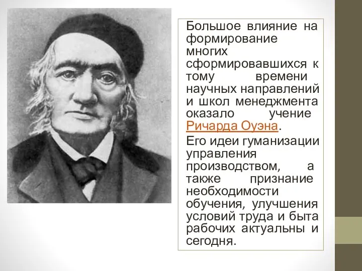 Большое влияние на формирование многих сформировавшихся к тому времени научных направлений