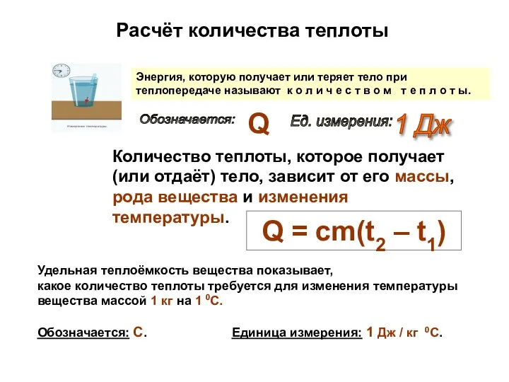 Количество теплоты, которое получает (или отдаёт) тело, зависит от его массы,