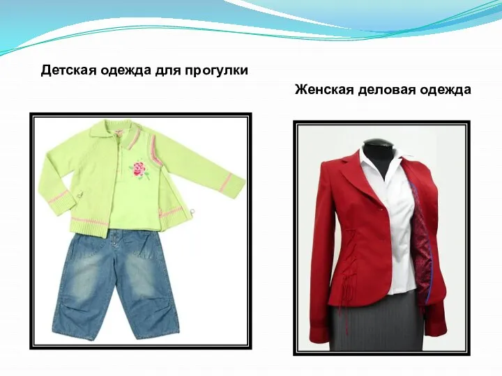 Женская деловая одежда Детская одежда для прогулки