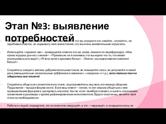 Этап №3: выявление потребностей Когда клиент рассказывает вам что-то, показывайте, что