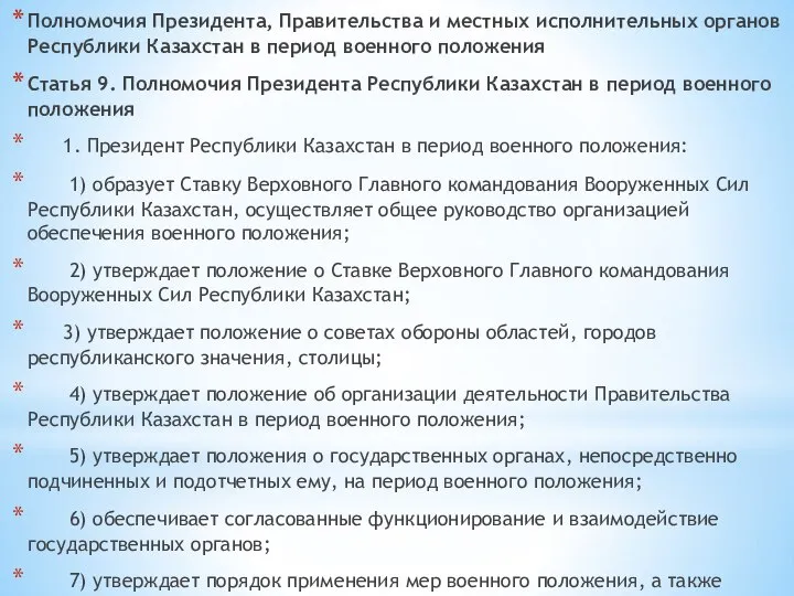 Полномочия Президента, Правительства и местных исполнительных органов Республики Казахстан в период