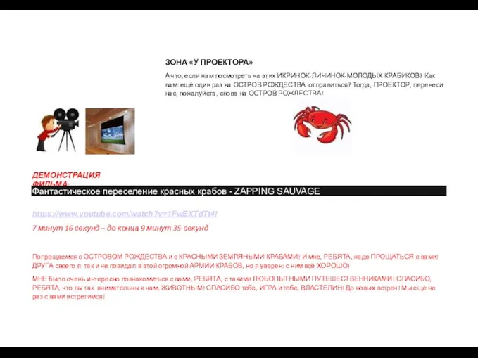 ЗОНА «У ПРОЕКТОРА» А что, если нам посмотреть на этих ИКРИНОК-ЛИЧИНОК-МОЛОДЫХ