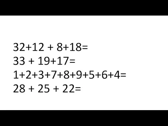 32+12 + 8+18= 33 + 19+17= 1+2+3+7+8+9+5+6+4= 28 + 25 + 22=