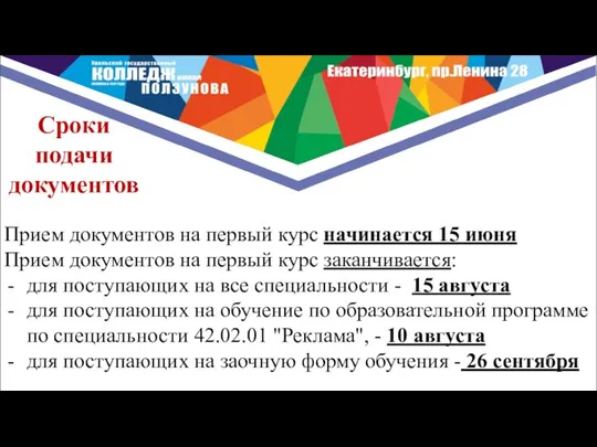 Прием документов на первый курс начинается 15 июня Прием документов на