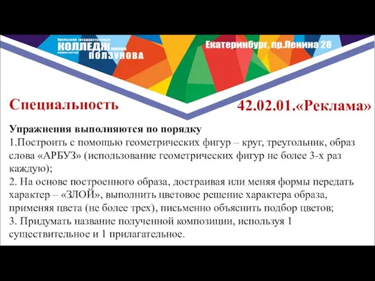 Упражнения выполняются по порядку 1.Построить с помощью геометрических фигур – круг,