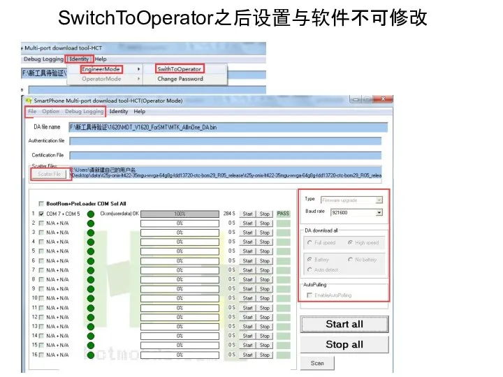 SwitchToOperator之后设置与软件不可修改