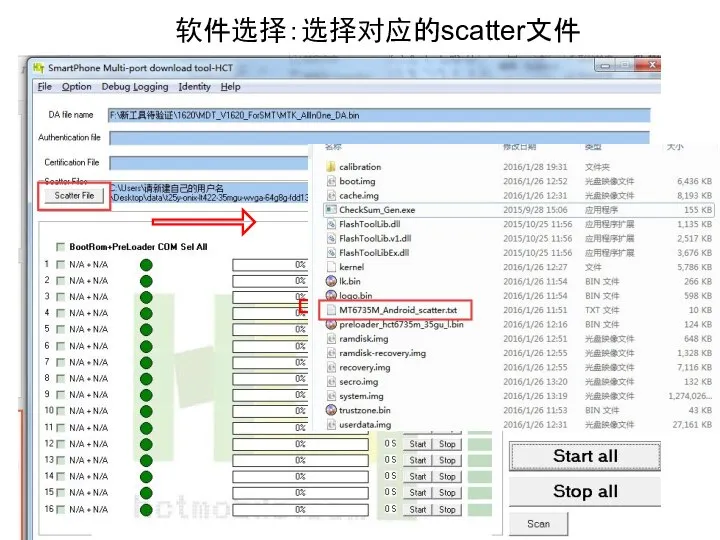 软件选择：选择对应的scatter文件