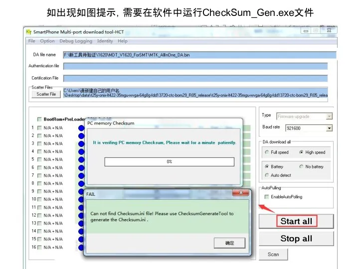 如出现如图提示，需要在软件中运行CheckSum_Gen.exe文件