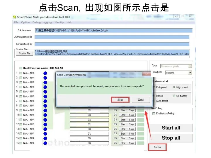 点击Scan，出现如图所示点击是