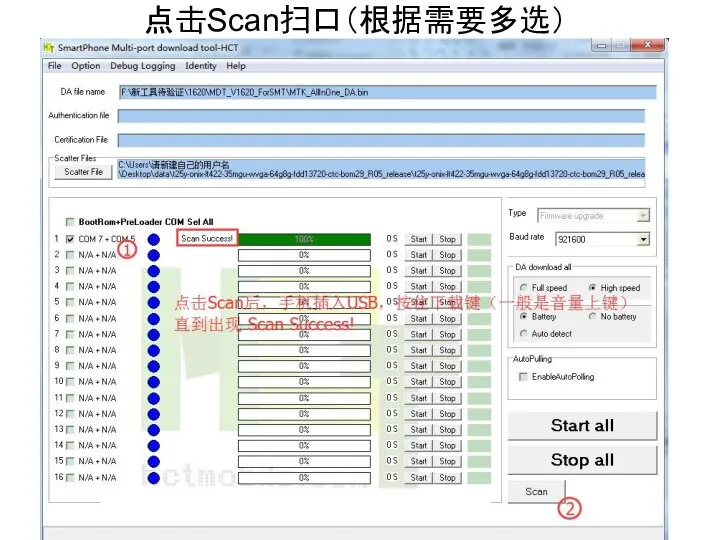 点击Scan扫口（根据需要多选）