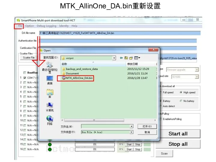 MTK_AllinOne_DA.bin重新设置