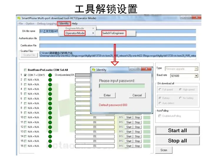 工具解锁设置