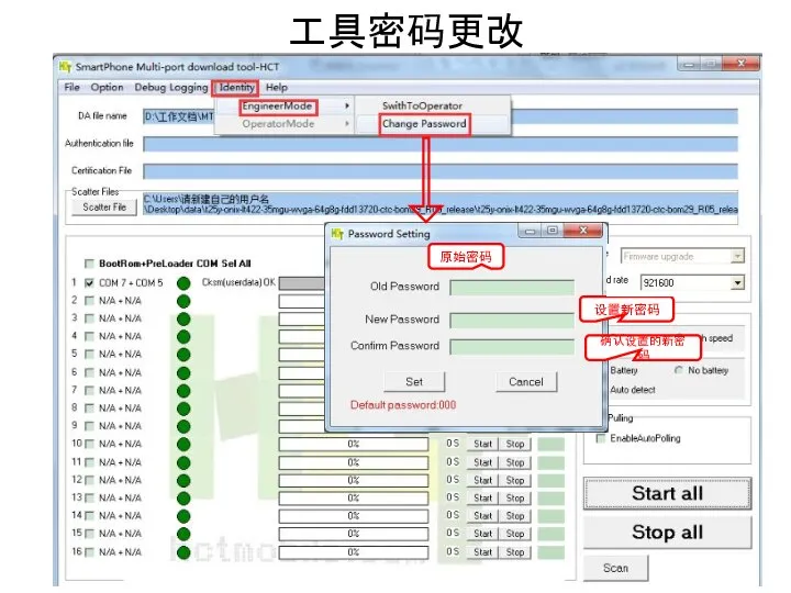 工具密码更改 原始密码 设置新密码 确认设置的新密码