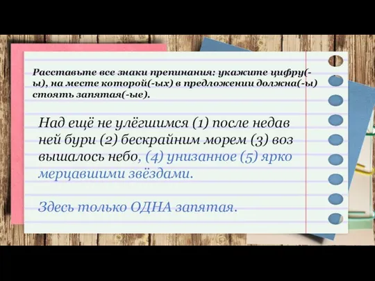 Расставьте все знаки препинания: укажите цифру(-ы), на месте которой(-ых) в предложении