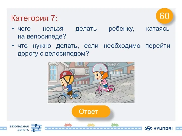 Категория 7: чего нельзя делать ребенку, катаясь на велосипеде? что нужно