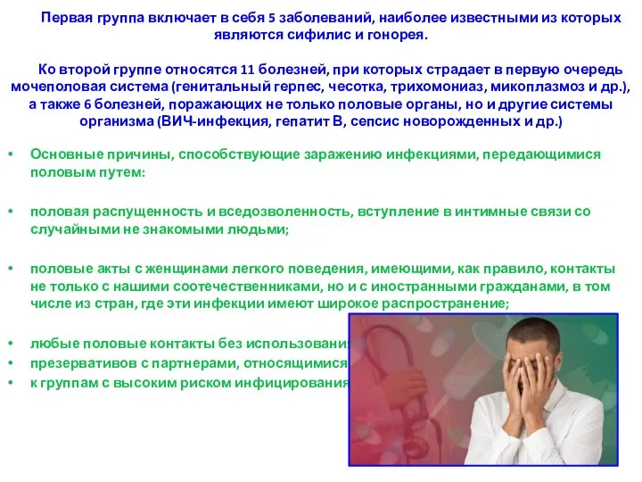 Первая группа включает в себя 5 заболеваний, наиболее известными из которых