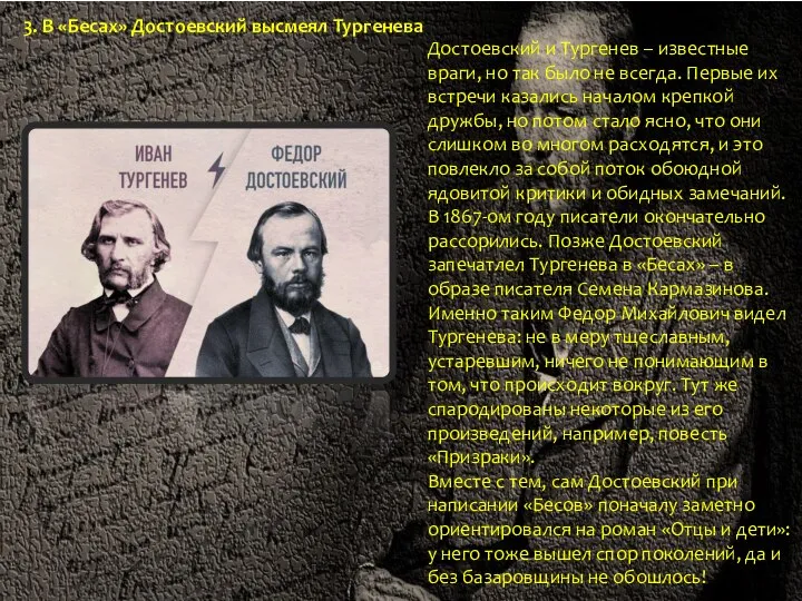 Достоевский и Тургенев – известные враги, но так было не всегда.