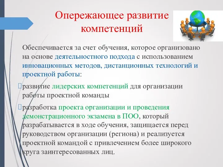 Обеспечивается за счет обучения, которое организовано на основе деятельностного подхода с