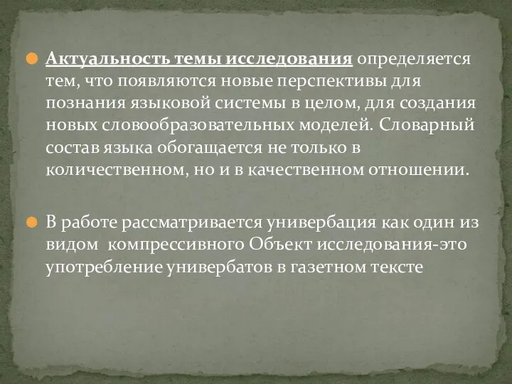 Актуальность темы исследования определяется тем, что появляются новые перспективы для познания