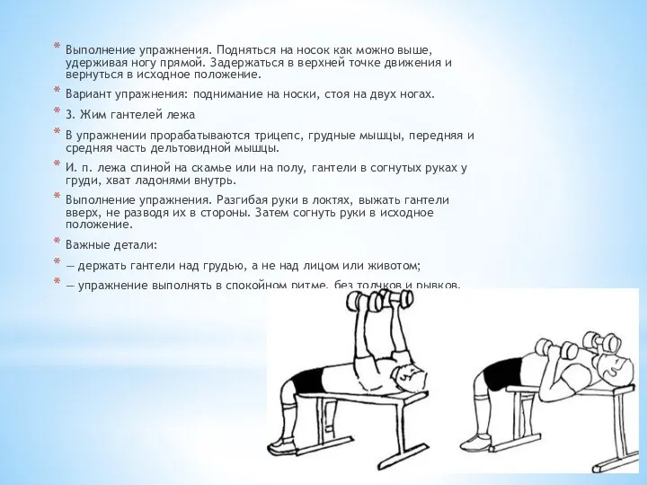 Выполнение упражнения. Подняться на носок как можно выше, удерживая ногу прямой.