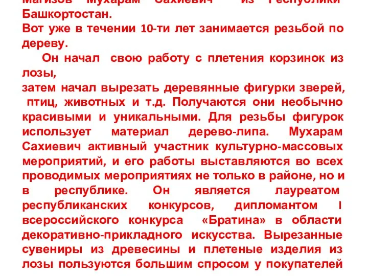 Перед вами мастер резьбы по дереву Магизов Мухарам Сахиевич из Республики