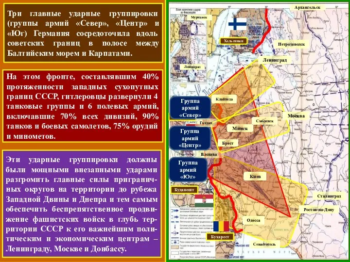 Сталинград Будапешт Бухарест Хельсинки Архангельск Ленинград Мурманск Берлин Петрозаводск На этом