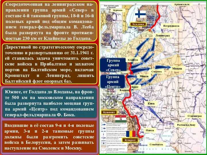 Сталинград Севастополь Одесса Будапешт Бухарест Хельсинки Архангельск Петрозаводск Мурманск Киев Москва