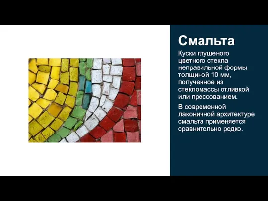 Куски глушеного цветного стекла неправильной формы толщиной 10 мм, полученное из