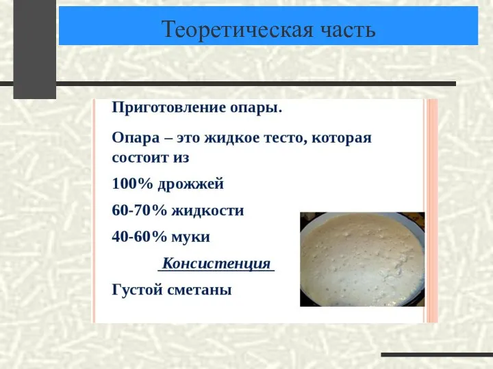 Теоретическая часть