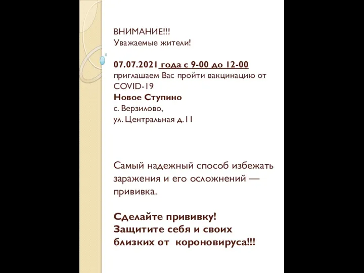 ВНИМАНИЕ!!! Уважаемые жители! 07.07.2021 года с 9-00 до 12-00 приглашаем Вас