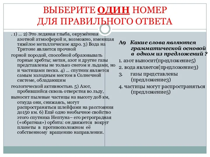 ВЫБЕРИТЕ ОДИН НОМЕР ДЛЯ ПРАВИЛЬНОГО ОТВЕТА . 1) … 2) Это