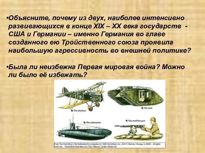 Объясните, почему из двух, наиболее интенсивно развивающихся в конце XIX –