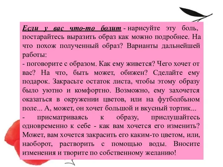 Если у вас что-то болит - нарисуйте эту боль, постарайтесь выразить