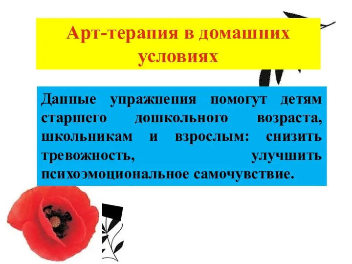 Данные упражнения помогут детям старшего дошкольного возраста, школьникам и взрослым: снизить