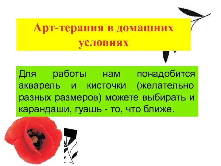 Для работы нам понадобится акварель и кисточки (желательно разных размеров) можете