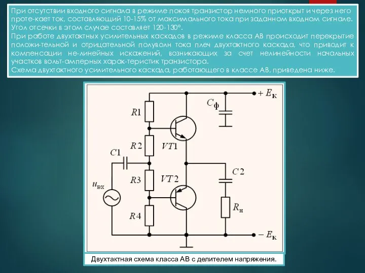 Многокаскадные усилители