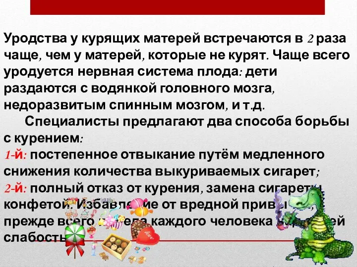 Уродства у курящих матерей встречаются в 2 раза чаще, чем у