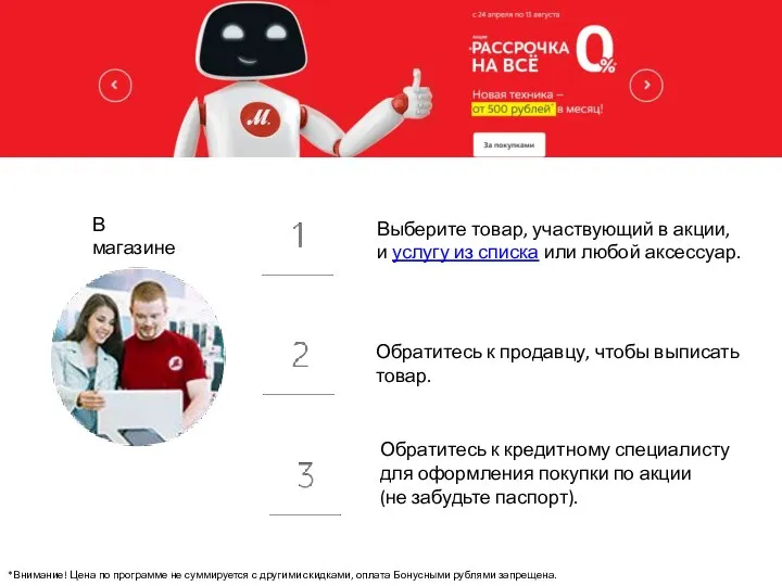 В магазине Выберите товар, участвующий в акции, и услугу из списка