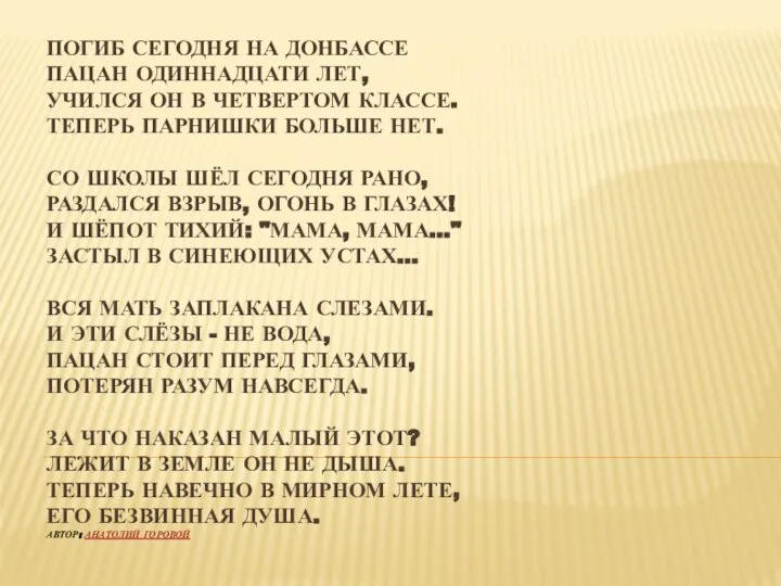 ПОГИБ СЕГОДНЯ НА ДОНБАССЕ ПАЦАН ОДИННАДЦАТИ ЛЕТ, УЧИЛСЯ ОН В ЧЕТВЕРТОМ