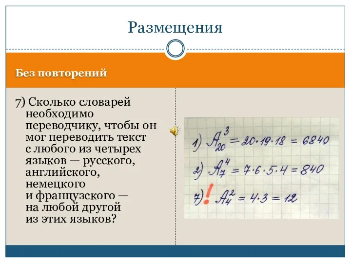 Задачи на размещения с повторениями