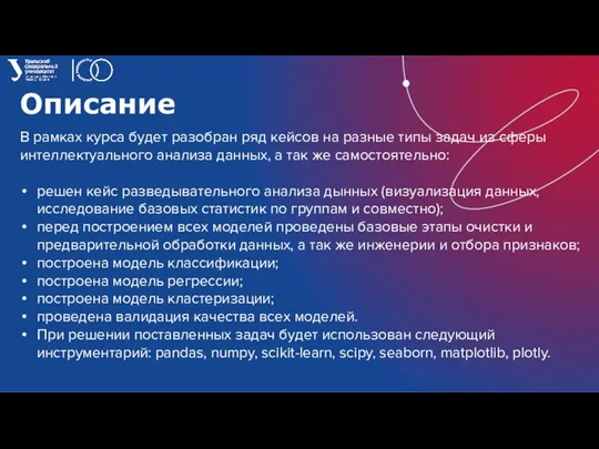 Описание В рамках курса будет разобран ряд кейсов на разные типы